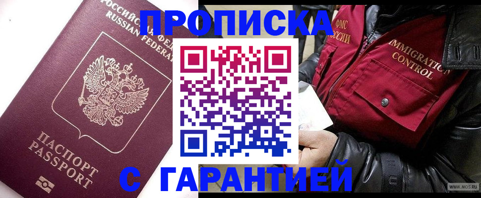 временная прописка в Вольске