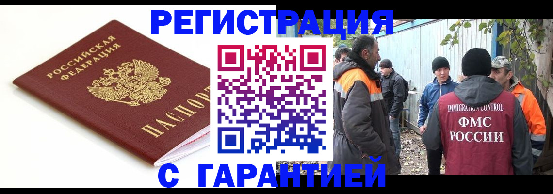 прописка в Вольске