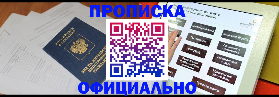 временная регистрация купить в Вольске